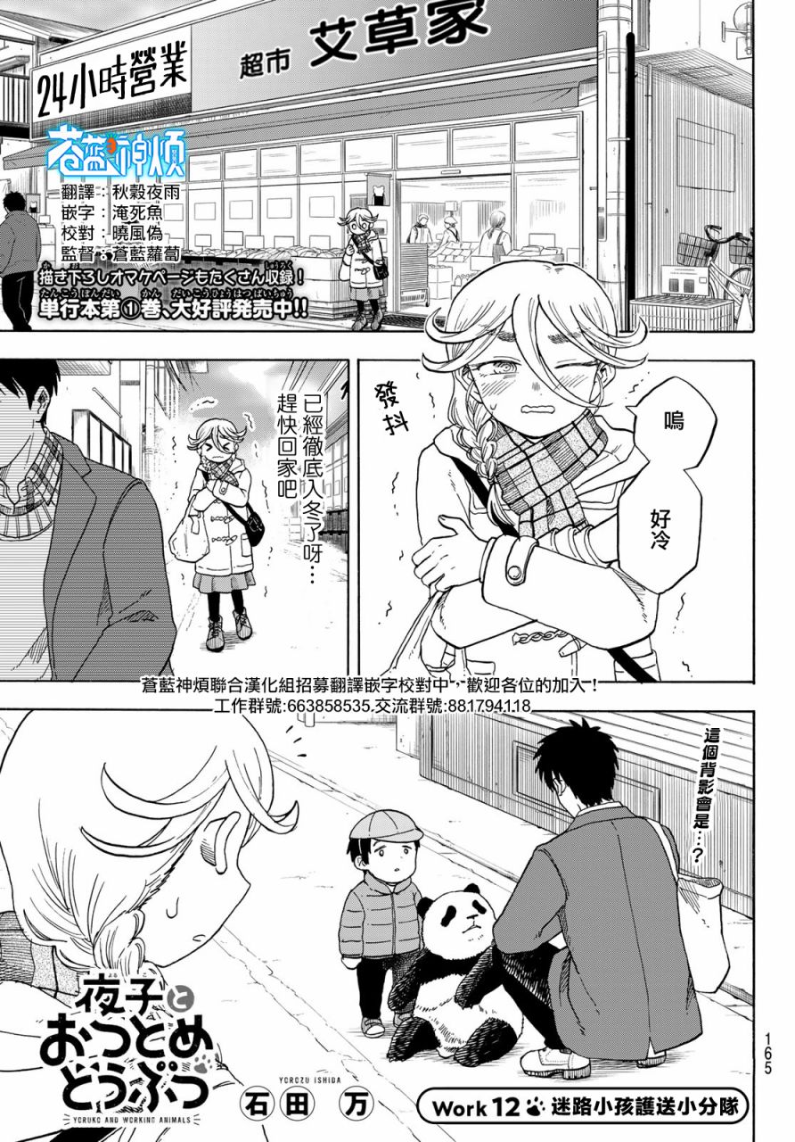 《夜子与动物店员们》漫画最新章节第12话免费下拉式在线观看章节第【1】张图片