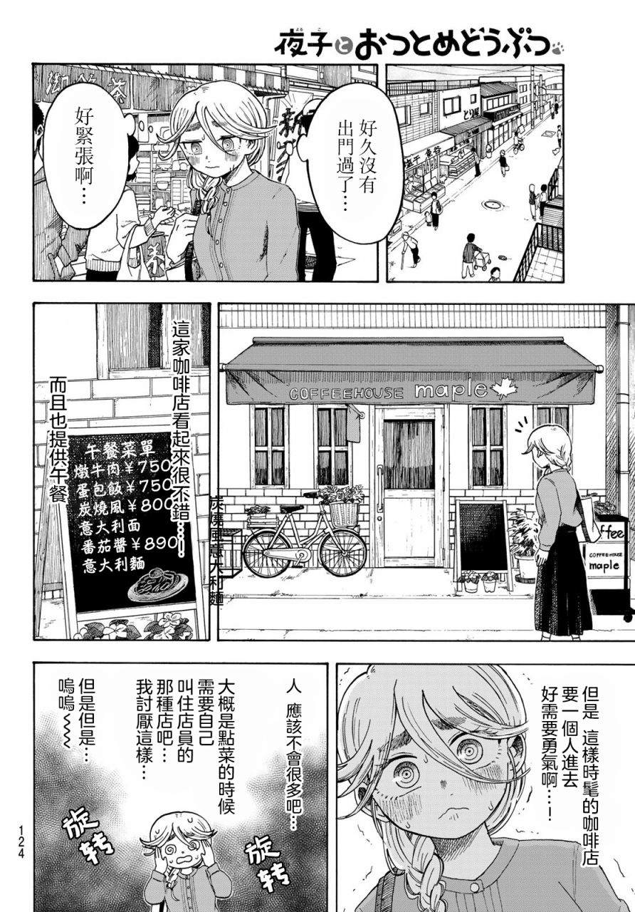 《夜子与动物店员们》漫画最新章节第1话免费下拉式在线观看章节第【3】张图片