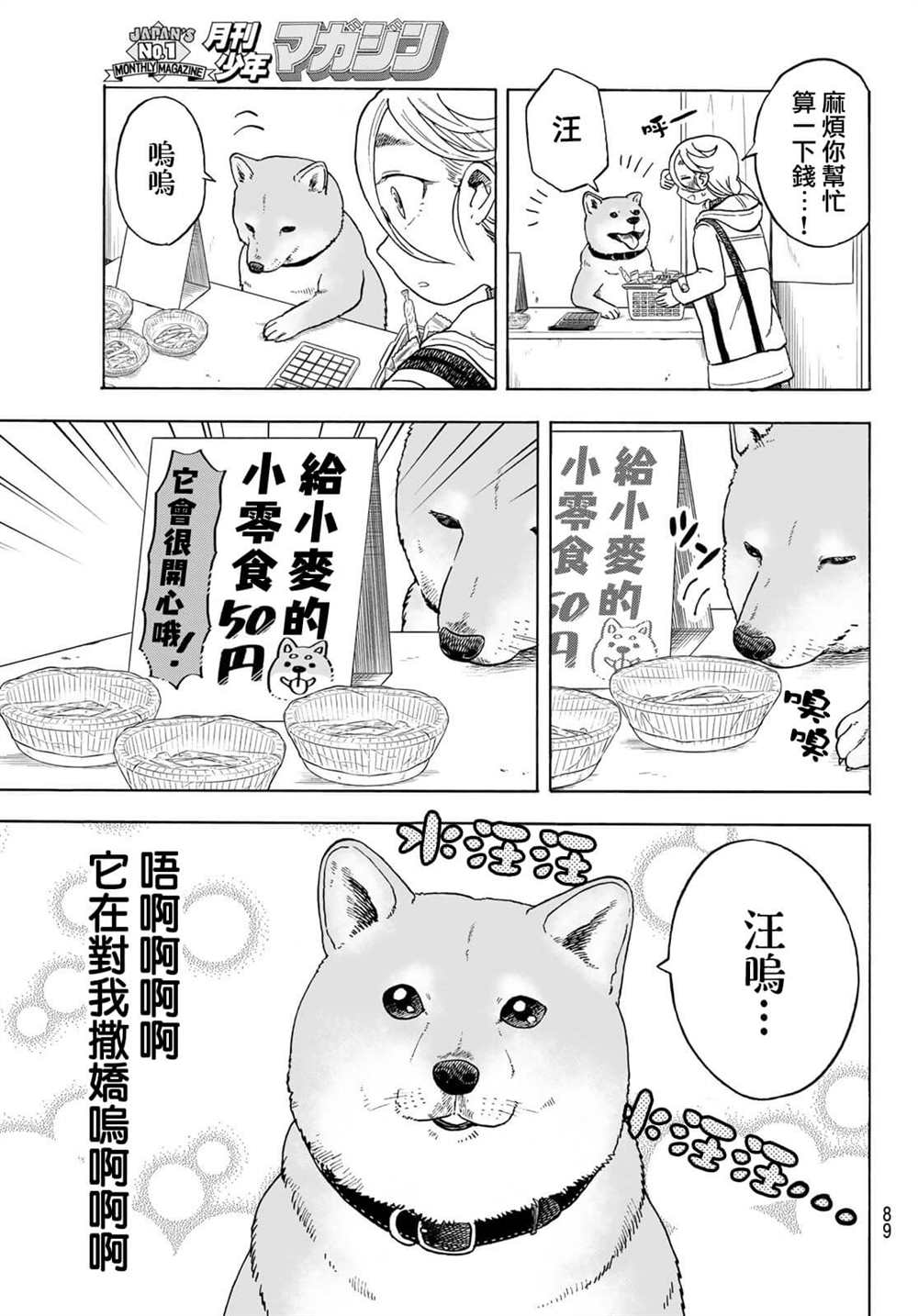 《夜子与动物店员们》漫画最新章节第9话免费下拉式在线观看章节第【7】张图片