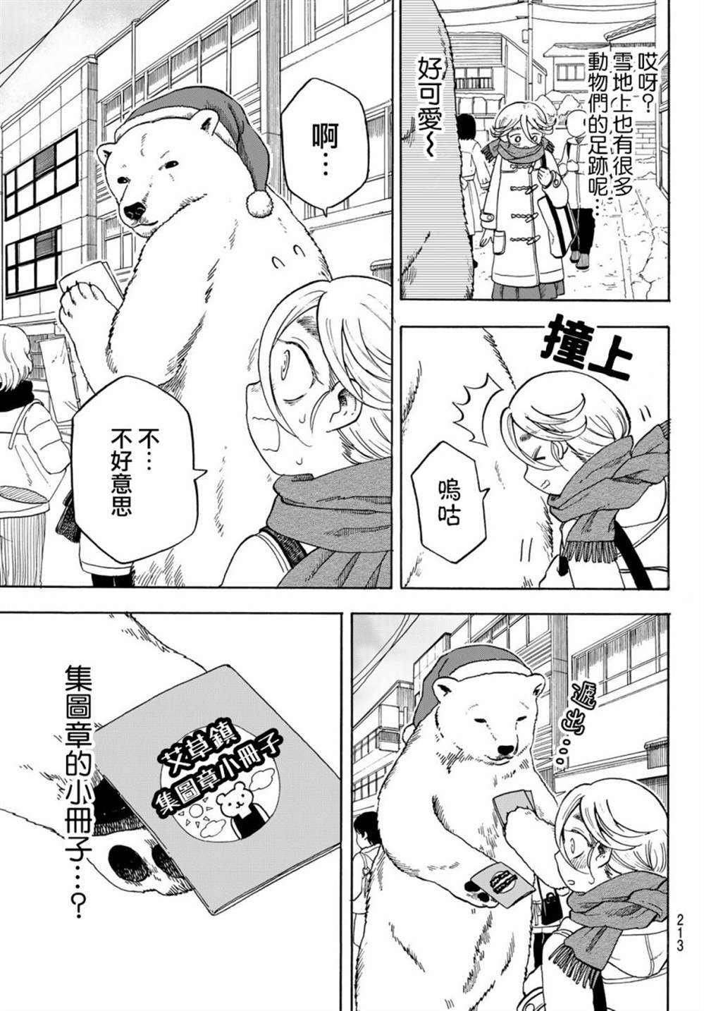 《夜子与动物店员们》漫画最新章节第14话免费下拉式在线观看章节第【3】张图片