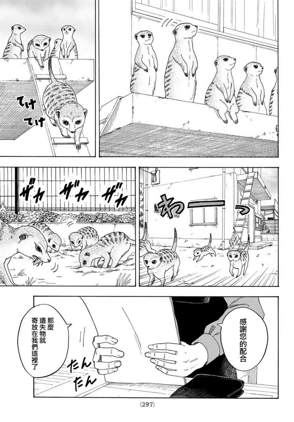 《夜子与动物店员们》漫画最新章节第4话免费下拉式在线观看章节第【11】张图片