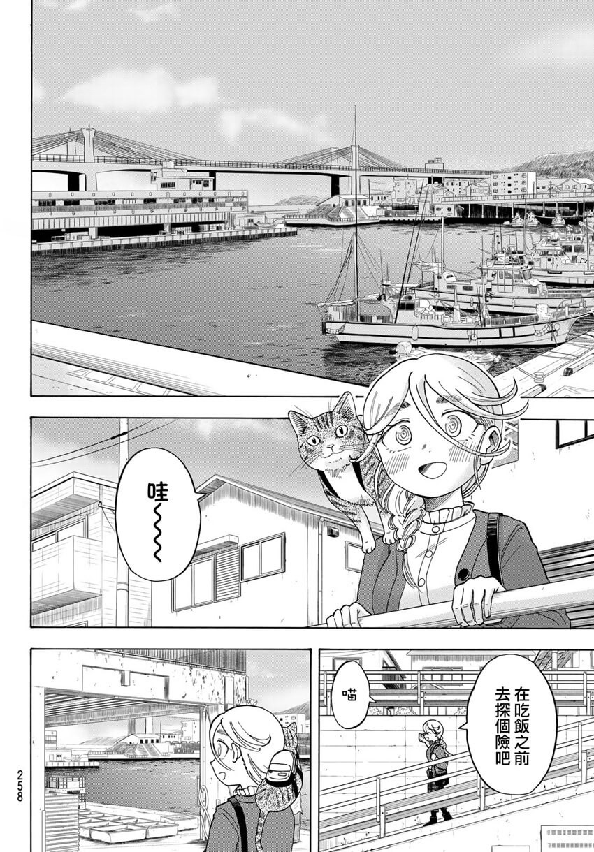 《夜子与动物店员们》漫画最新章节第6话免费下拉式在线观看章节第【4】张图片