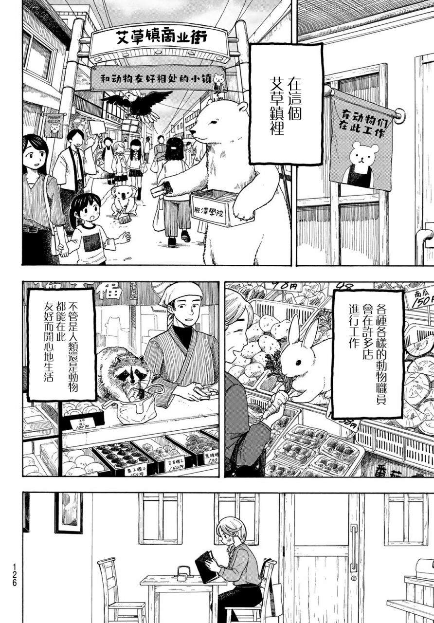 《夜子与动物店员们》漫画最新章节第1话免费下拉式在线观看章节第【5】张图片