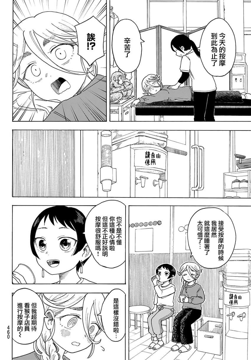 《夜子与动物店员们》漫画最新章节第7话免费下拉式在线观看章节第【22】张图片