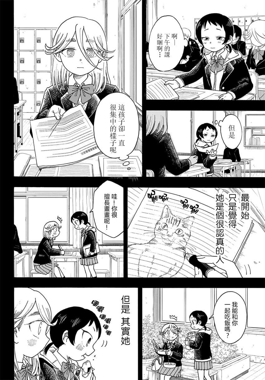 《夜子与动物店员们》漫画最新章节第7话免费下拉式在线观看章节第【18】张图片