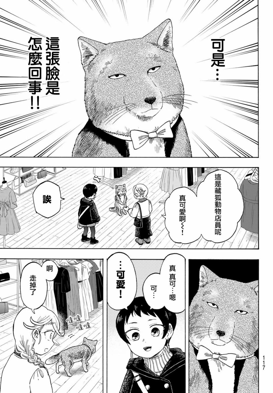 《夜子与动物店员们》漫画最新章节第13话免费下拉式在线观看章节第【5】张图片