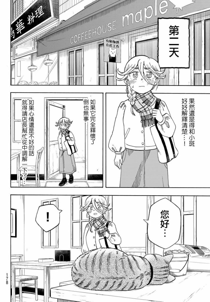 《夜子与动物店员们》漫画最新章节第11话免费下拉式在线观看章节第【6】张图片