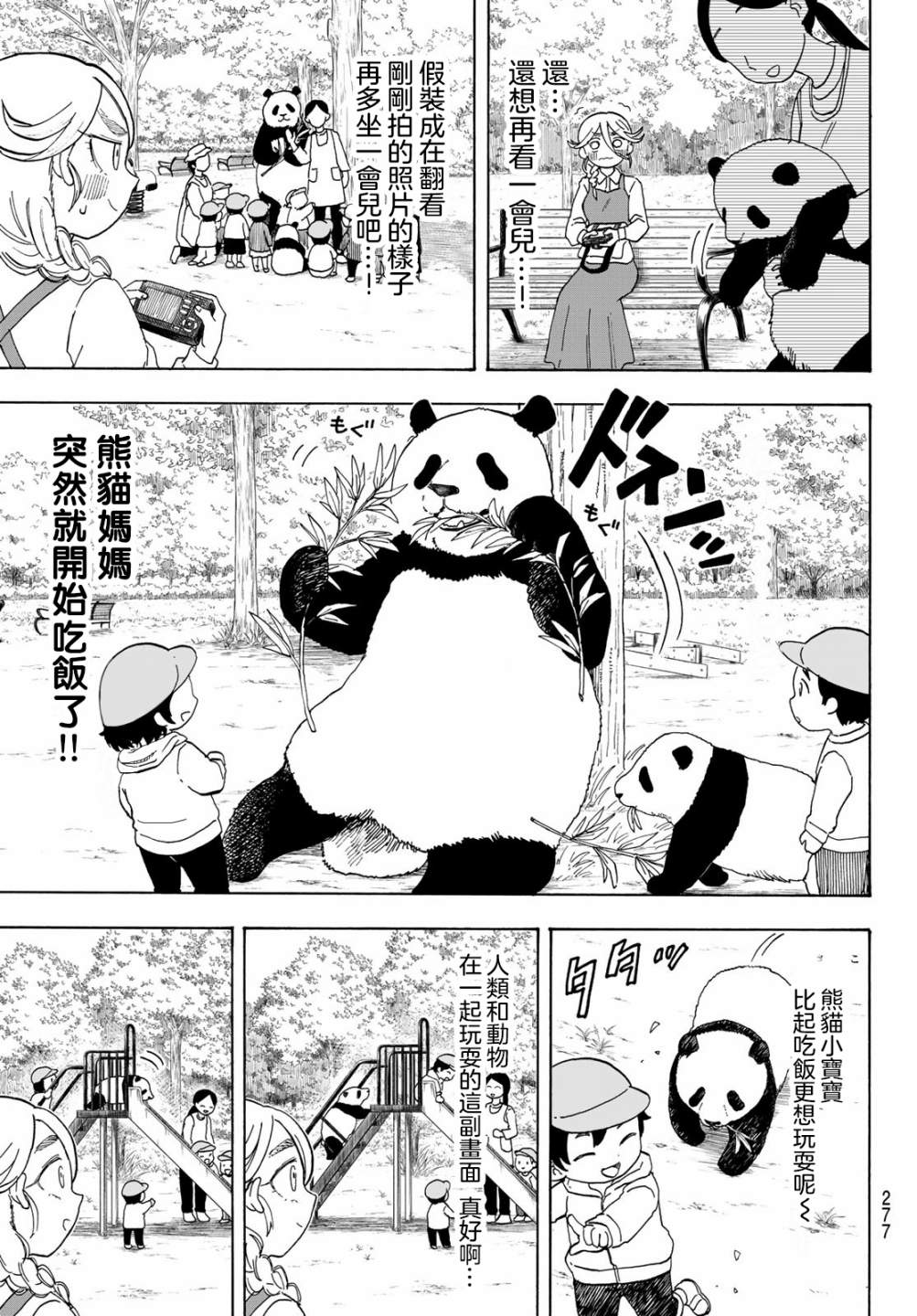 《夜子与动物店员们》漫画最新章节第2话免费下拉式在线观看章节第【3】张图片