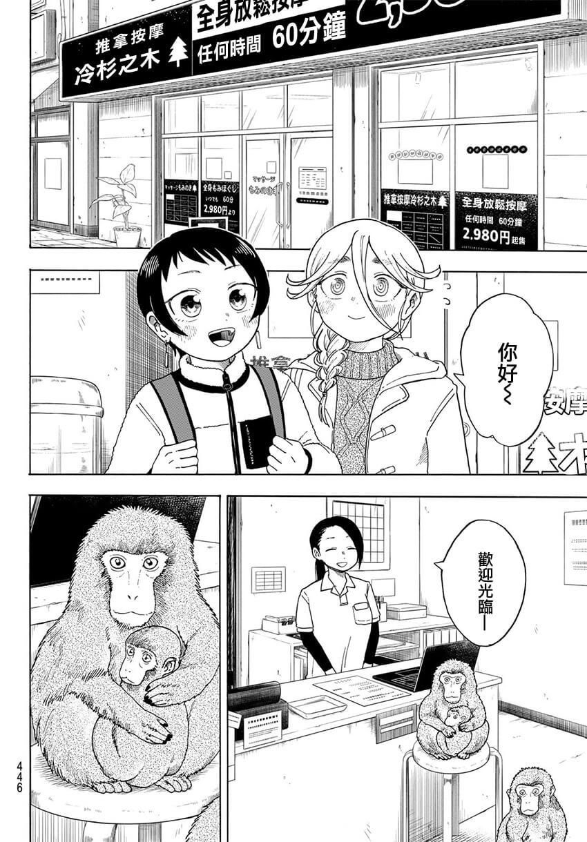 《夜子与动物店员们》漫画最新章节第7话免费下拉式在线观看章节第【8】张图片