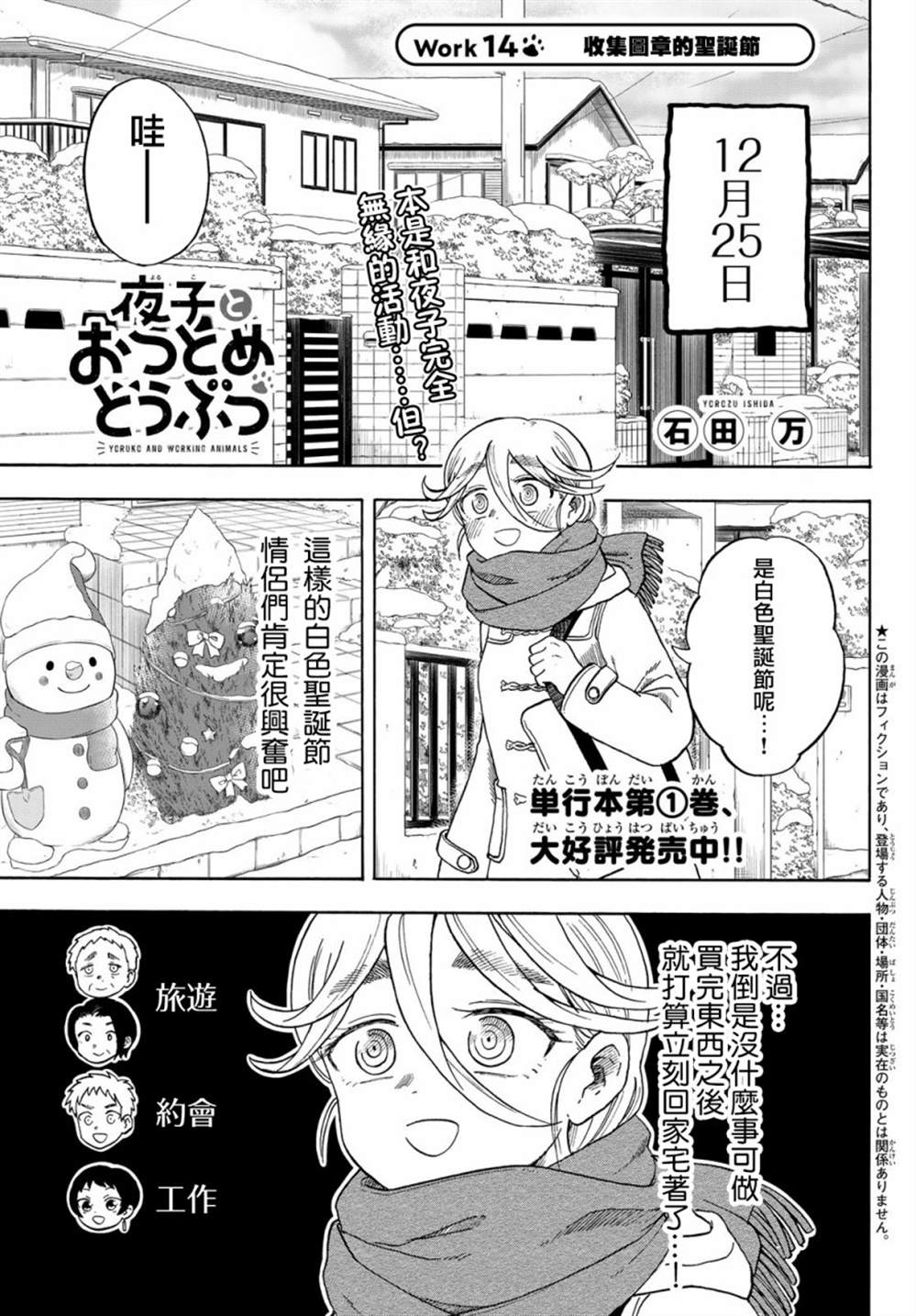 《夜子与动物店员们》漫画最新章节第14话免费下拉式在线观看章节第【1】张图片