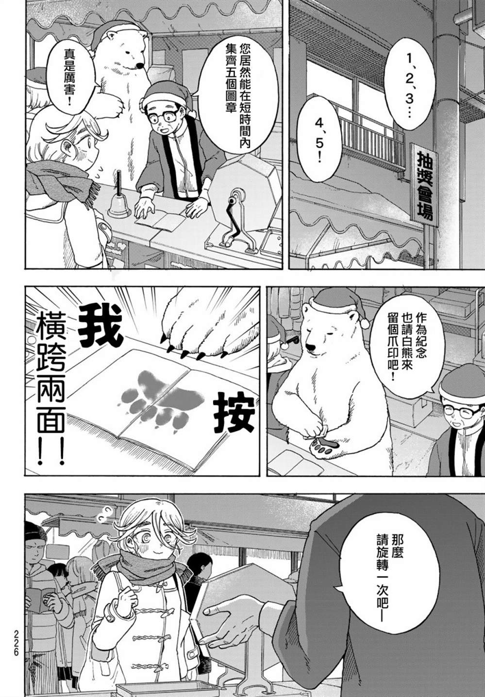 《夜子与动物店员们》漫画最新章节第14话免费下拉式在线观看章节第【16】张图片