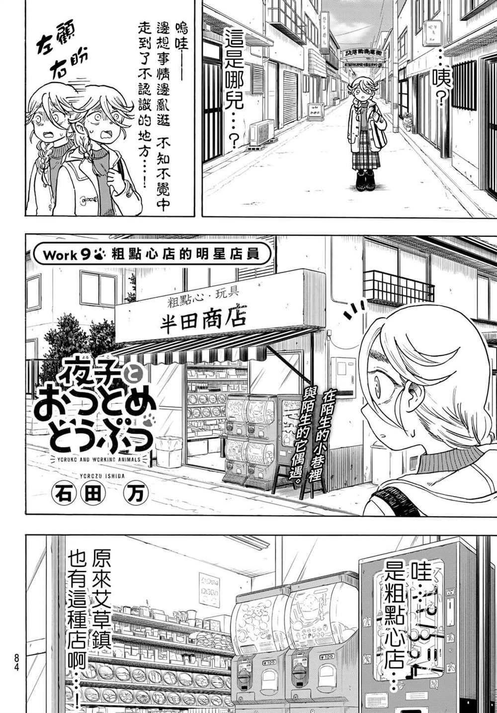 《夜子与动物店员们》漫画最新章节第9话免费下拉式在线观看章节第【2】张图片