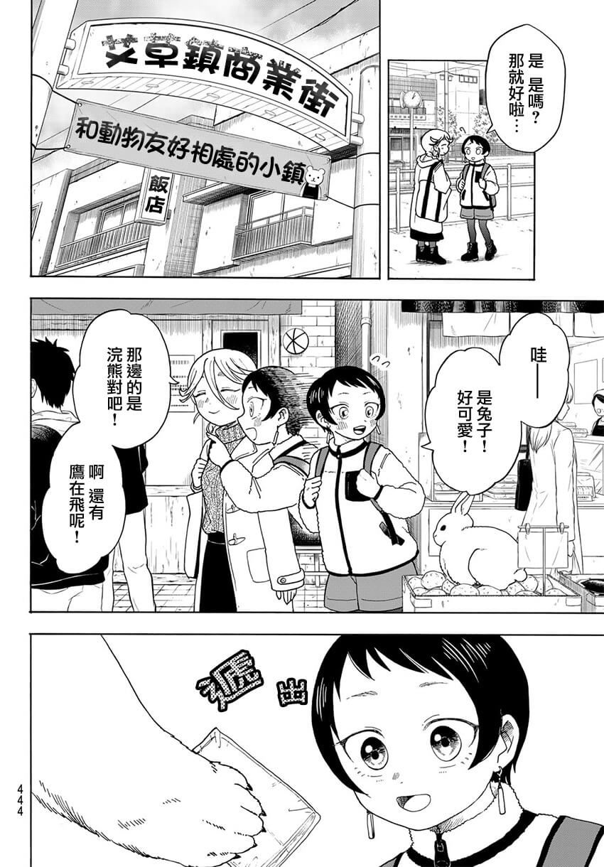 《夜子与动物店员们》漫画最新章节第7话免费下拉式在线观看章节第【6】张图片