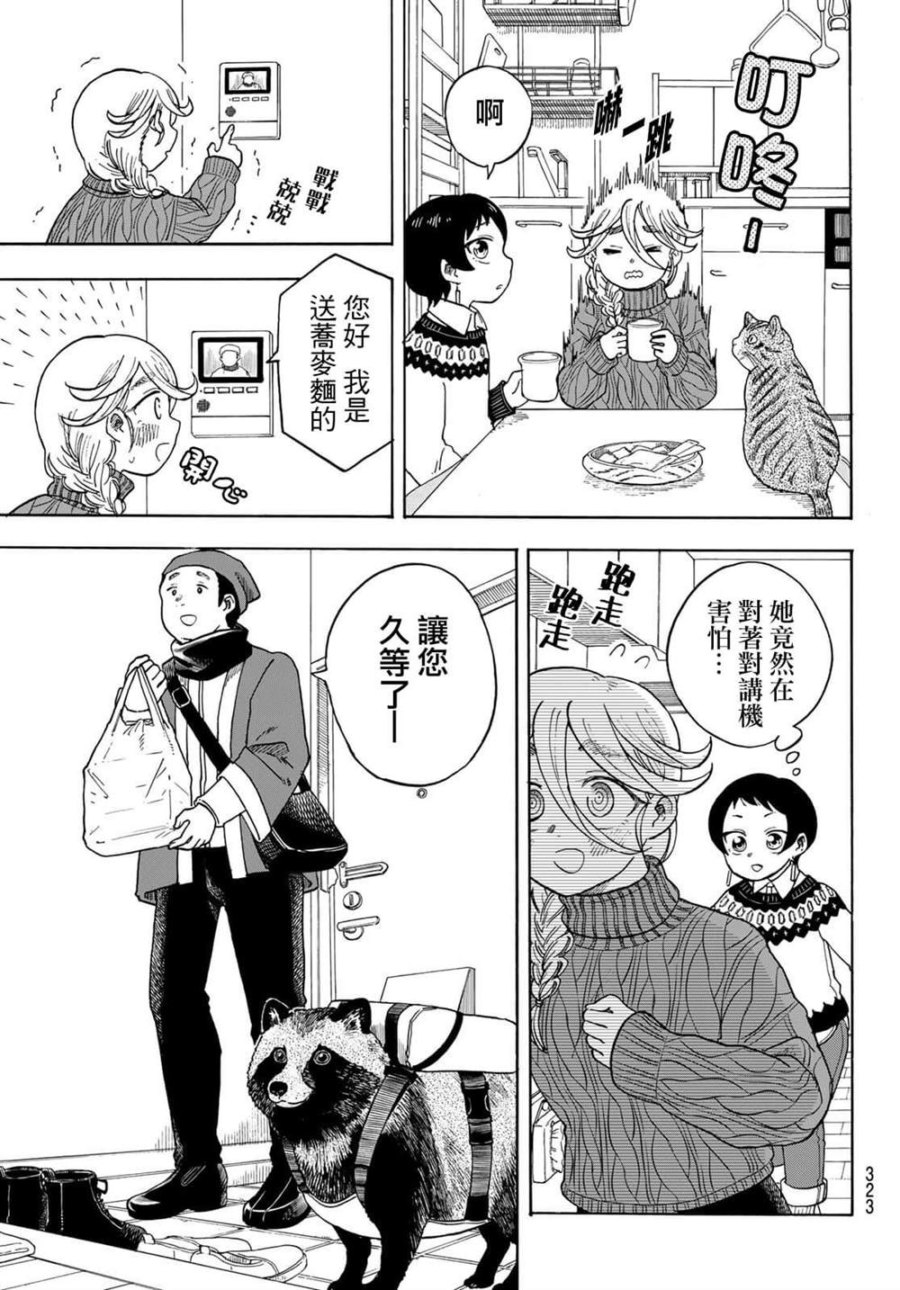 《夜子与动物店员们》漫画最新章节第15话免费下拉式在线观看章节第【5】张图片