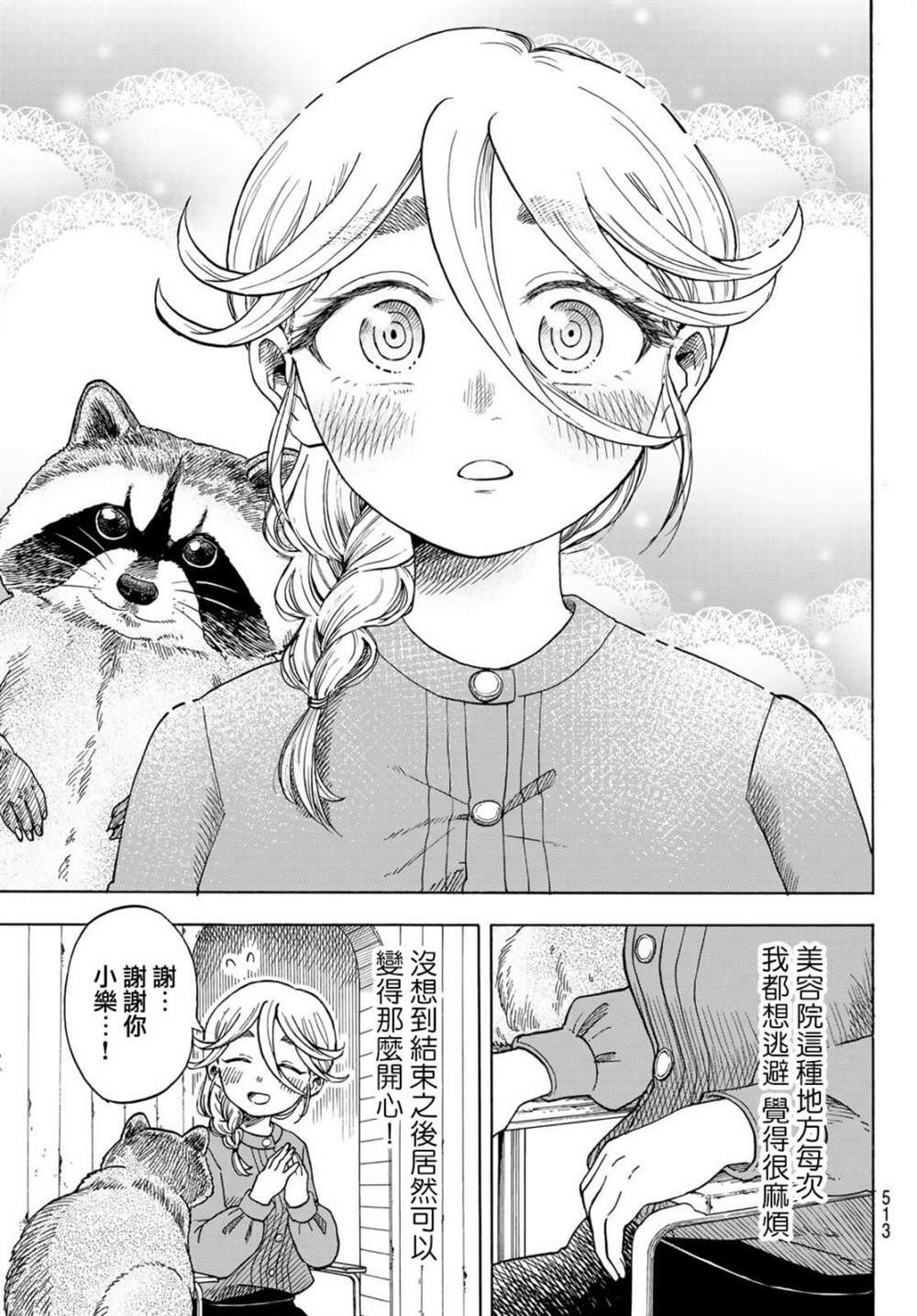 《夜子与动物店员们》漫画最新章节第10话免费下拉式在线观看章节第【15】张图片