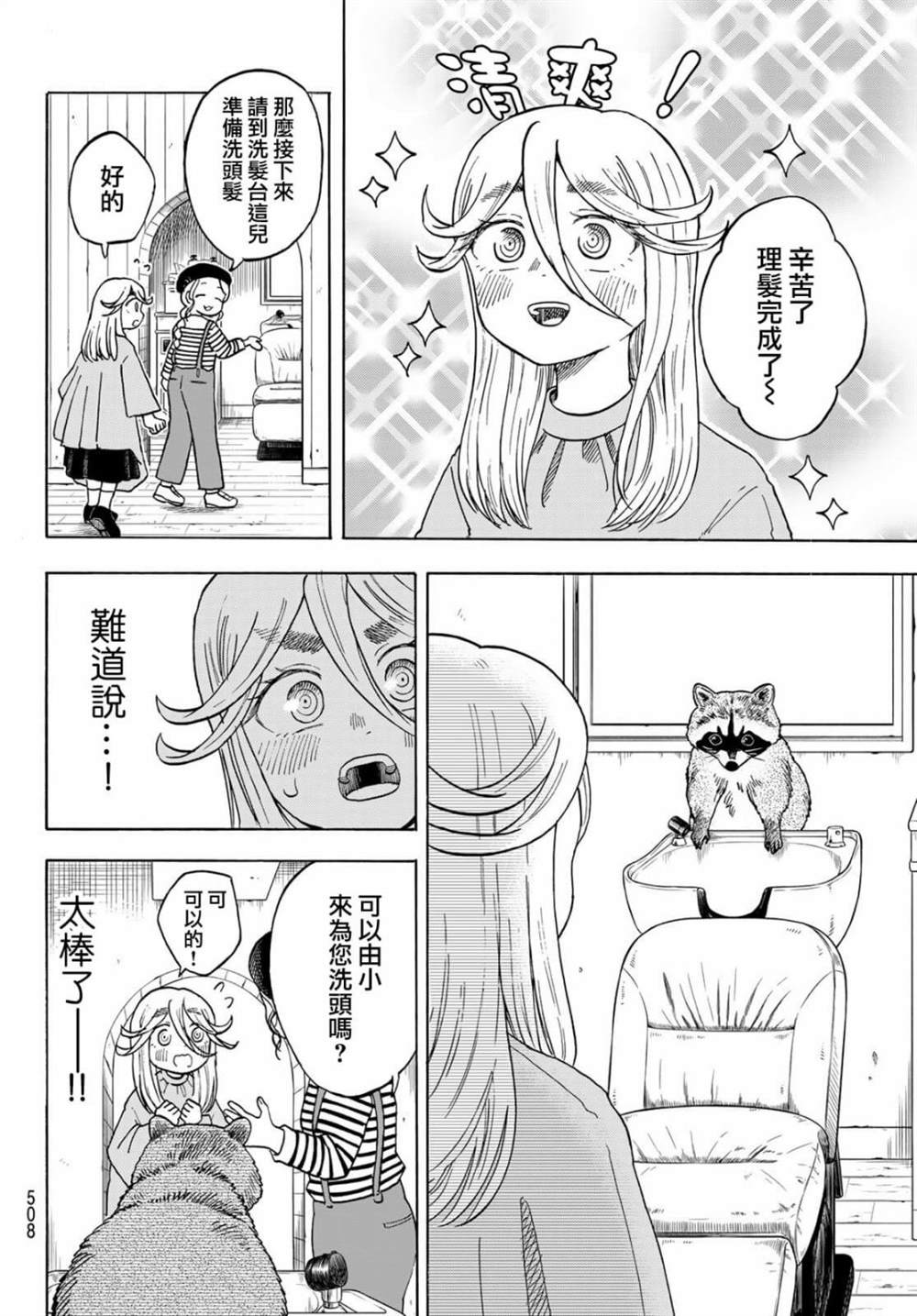 《夜子与动物店员们》漫画最新章节第10话免费下拉式在线观看章节第【10】张图片