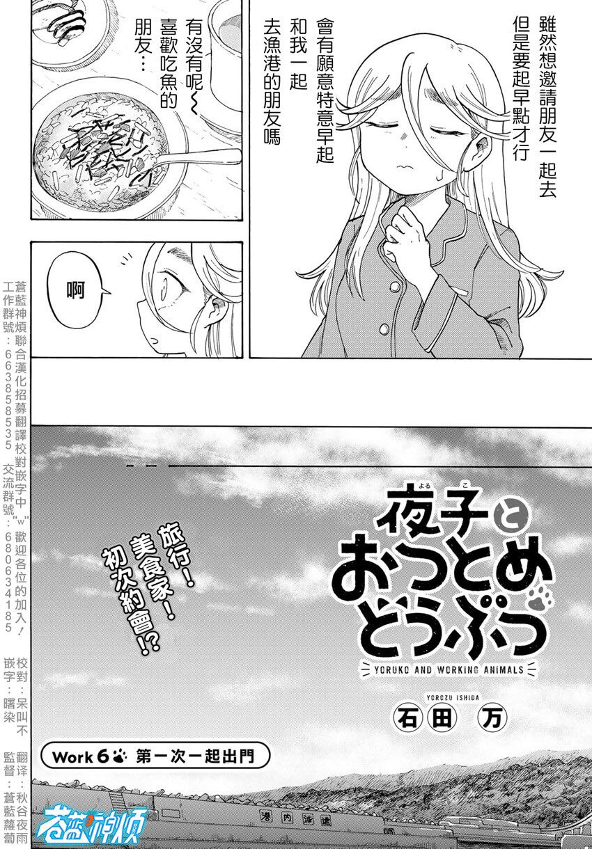 《夜子与动物店员们》漫画最新章节第6话免费下拉式在线观看章节第【2】张图片