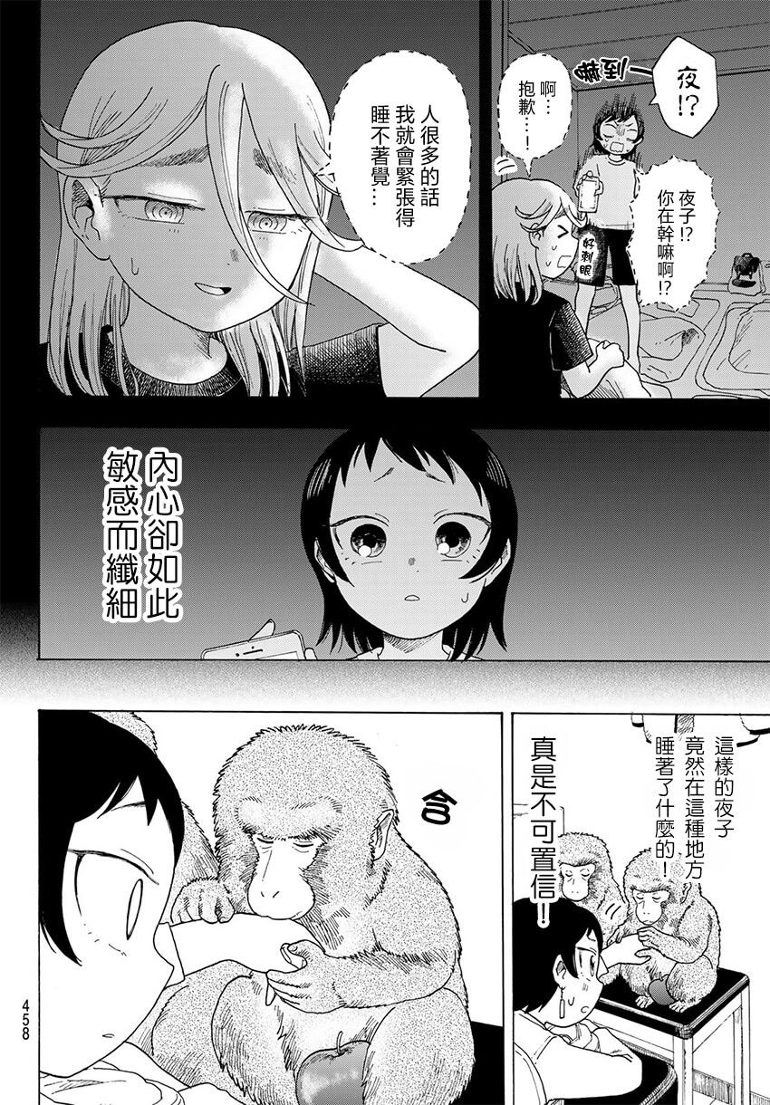 《夜子与动物店员们》漫画最新章节第7话免费下拉式在线观看章节第【20】张图片