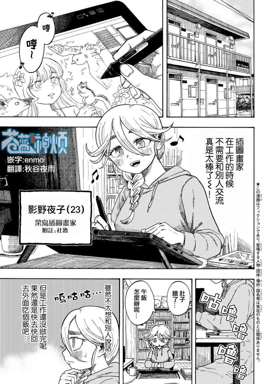 《夜子与动物店员们》漫画最新章节第1话免费下拉式在线观看章节第【2】张图片