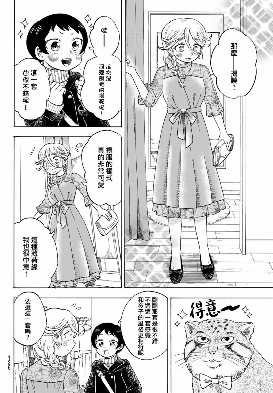 《夜子与动物店员们》漫画最新章节第13话免费下拉式在线观看章节第【14】张图片