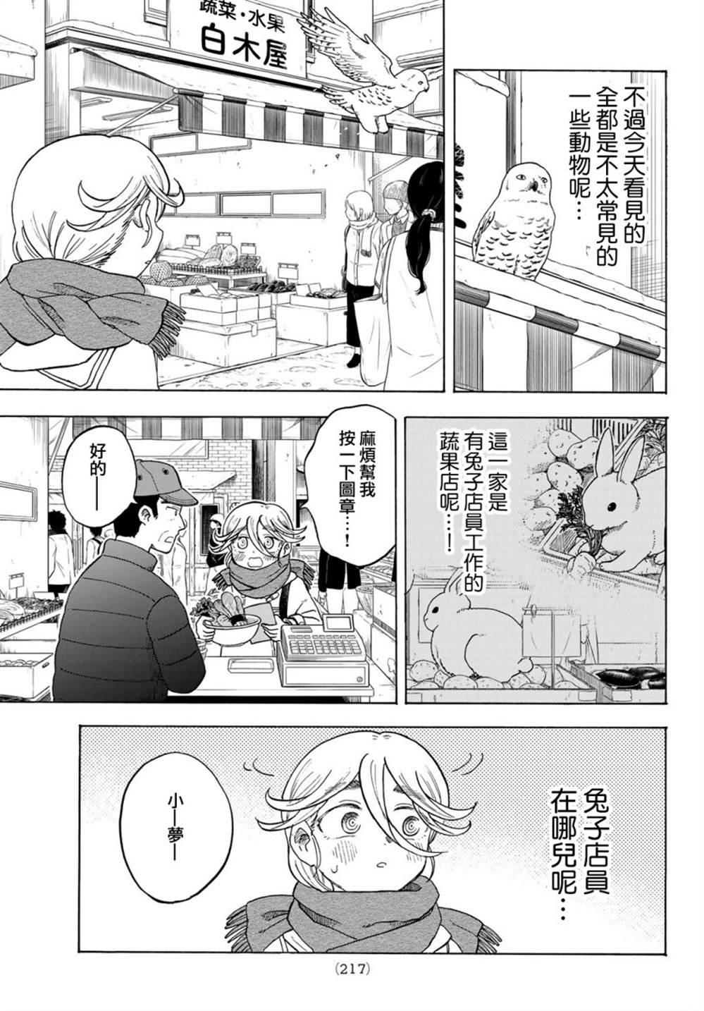 《夜子与动物店员们》漫画最新章节第14话免费下拉式在线观看章节第【7】张图片