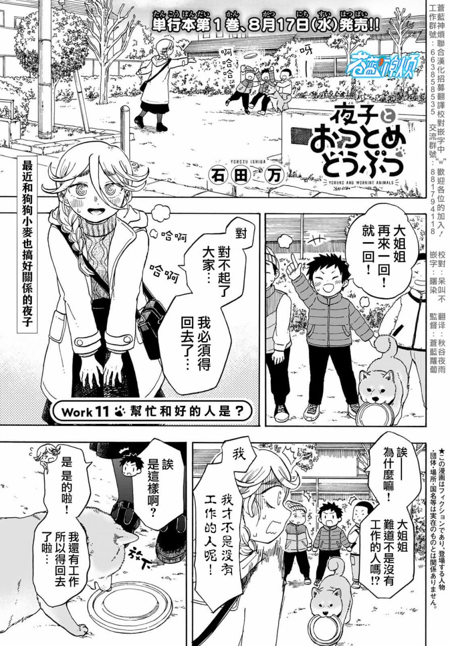 《夜子与动物店员们》漫画最新章节第11话免费下拉式在线观看章节第【1】张图片