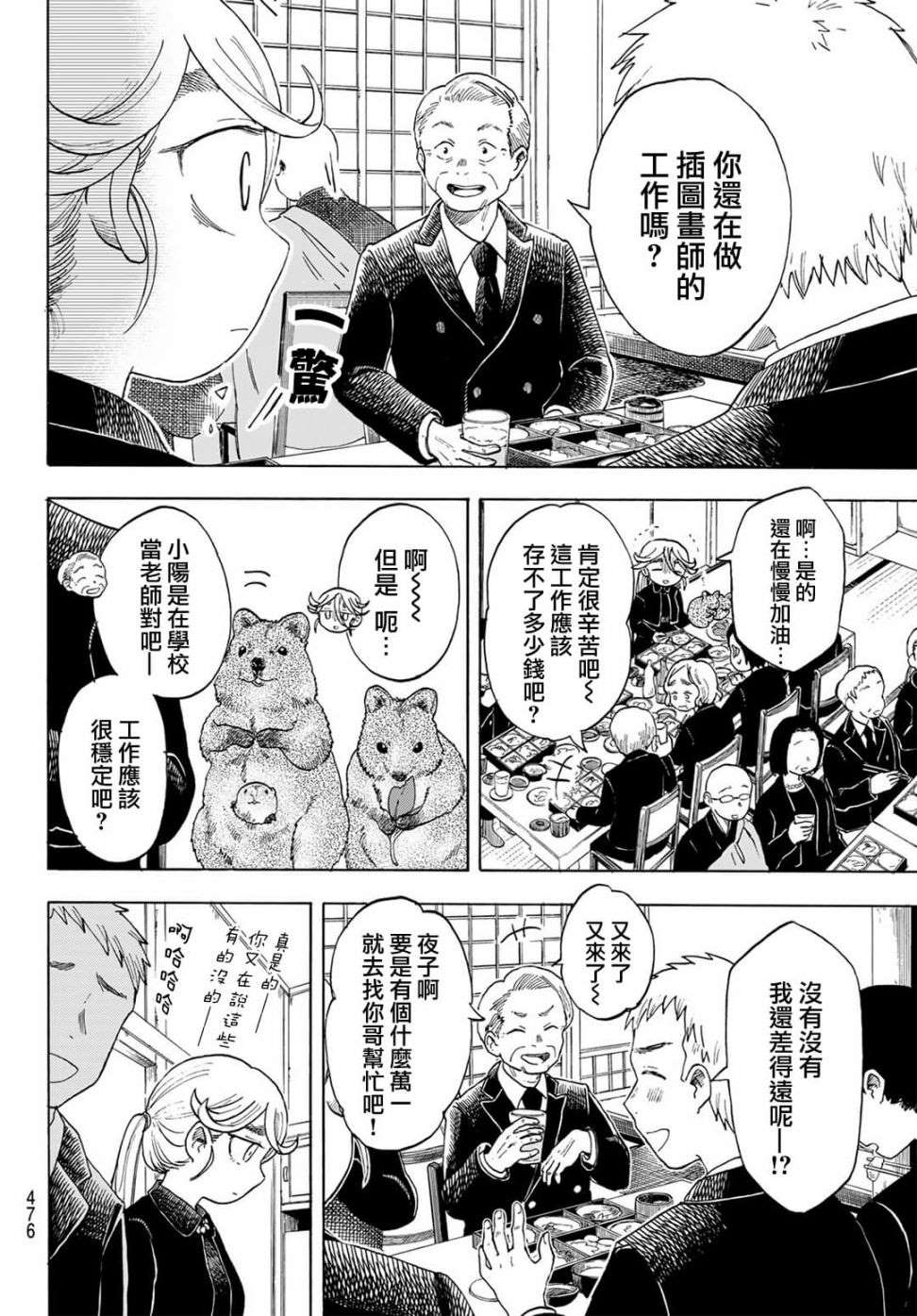 《夜子与动物店员们》漫画最新章节第8话免费下拉式在线观看章节第【16】张图片