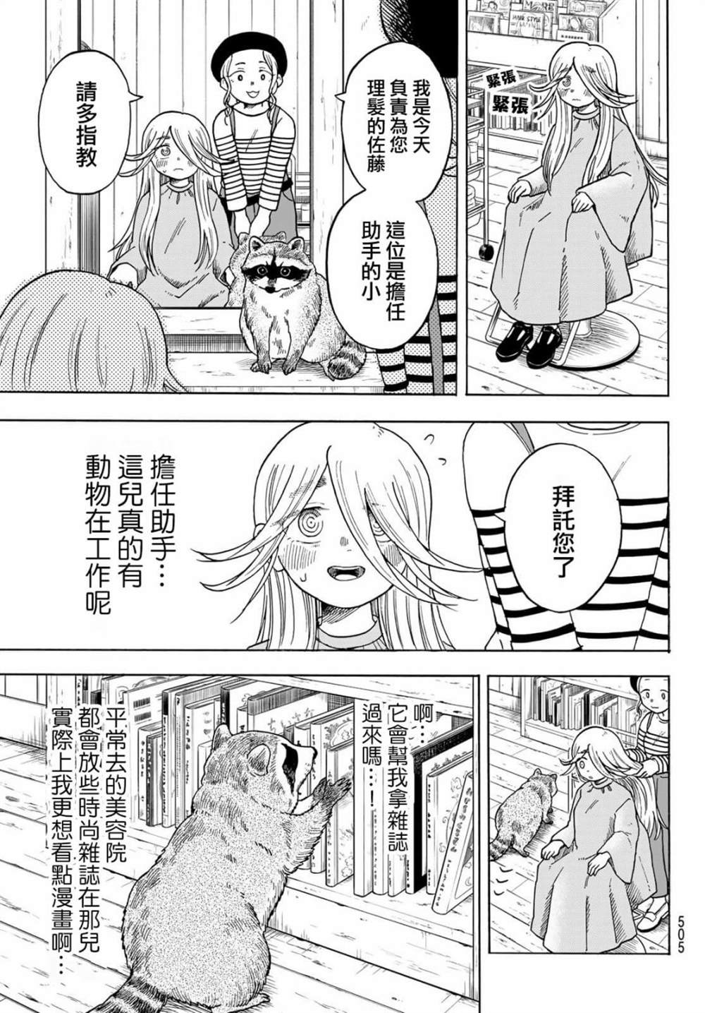 《夜子与动物店员们》漫画最新章节第10话免费下拉式在线观看章节第【7】张图片