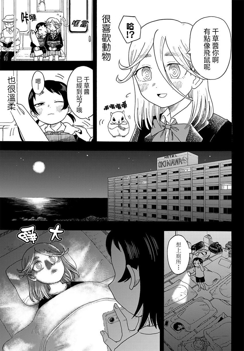 《夜子与动物店员们》漫画最新章节第7话免费下拉式在线观看章节第【19】张图片