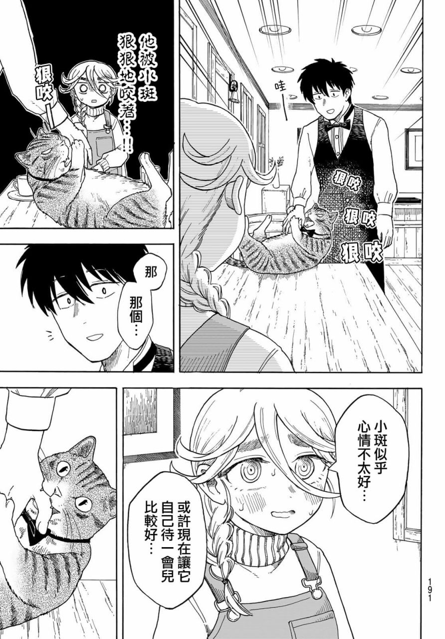 《夜子与动物店员们》漫画最新章节第11话免费下拉式在线观看章节第【19】张图片