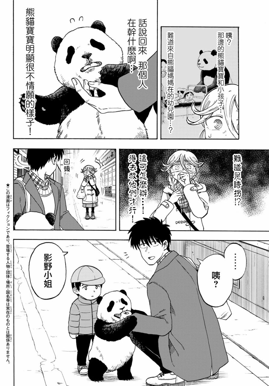 《夜子与动物店员们》漫画最新章节第12话免费下拉式在线观看章节第【2】张图片