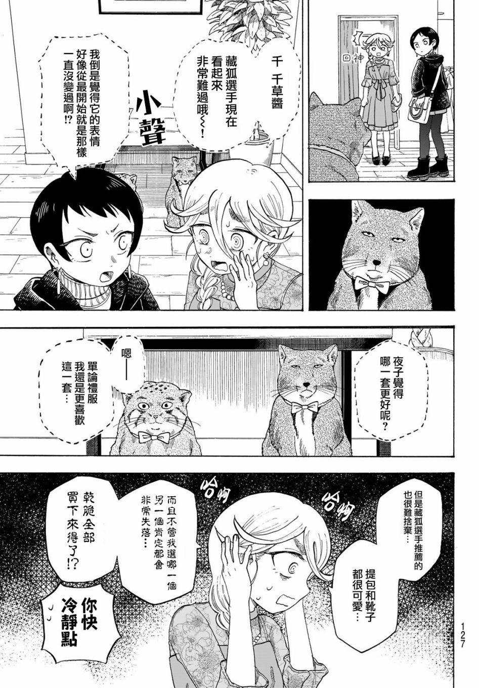 《夜子与动物店员们》漫画最新章节第13话免费下拉式在线观看章节第【15】张图片