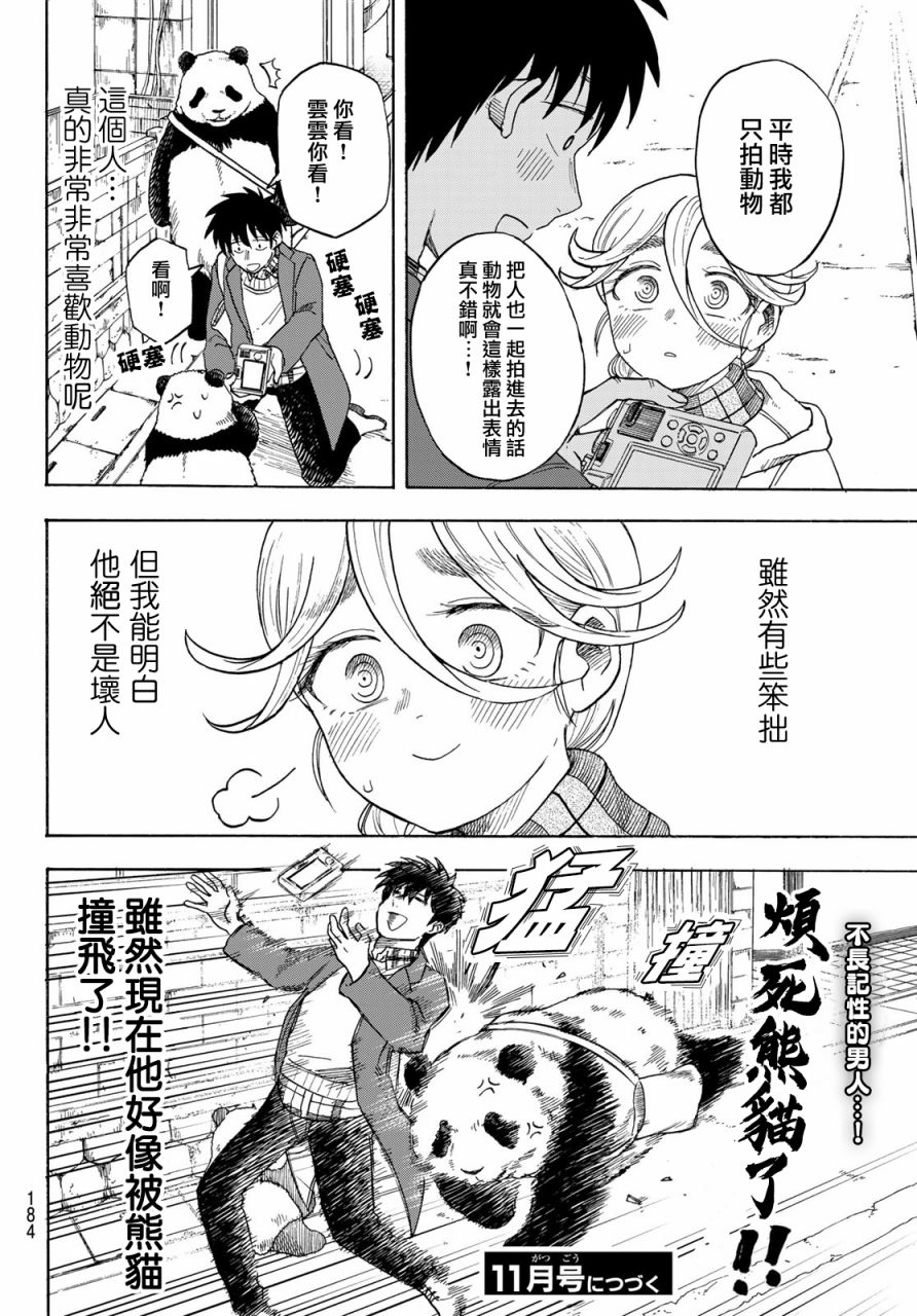 《夜子与动物店员们》漫画最新章节第12话免费下拉式在线观看章节第【20】张图片