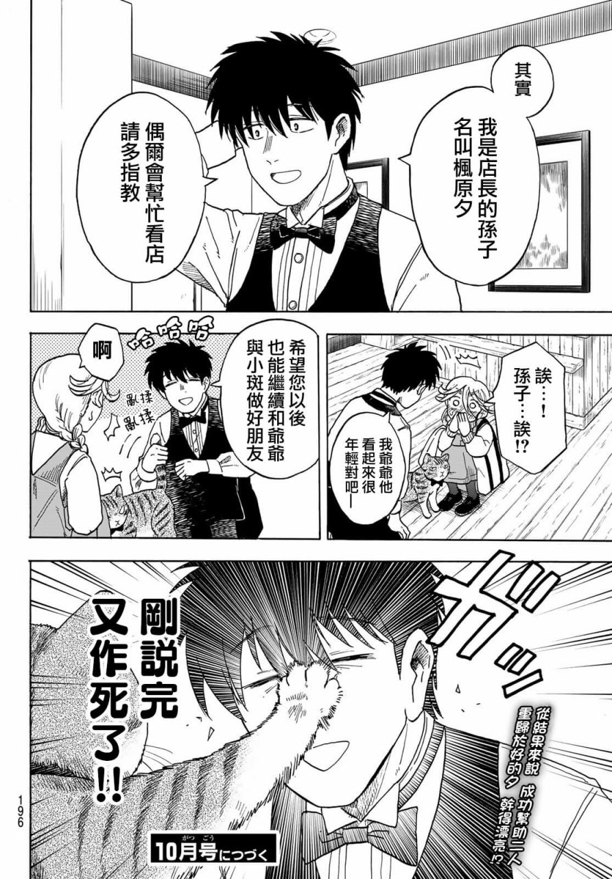 《夜子与动物店员们》漫画最新章节第11话免费下拉式在线观看章节第【24】张图片