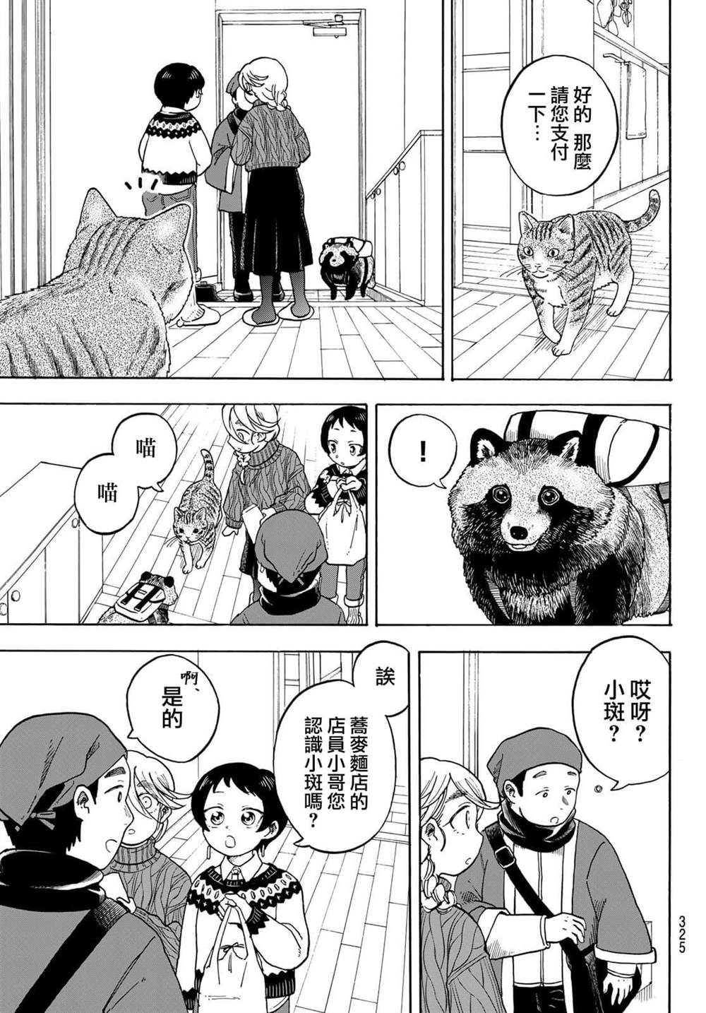 《夜子与动物店员们》漫画最新章节第15话免费下拉式在线观看章节第【7】张图片