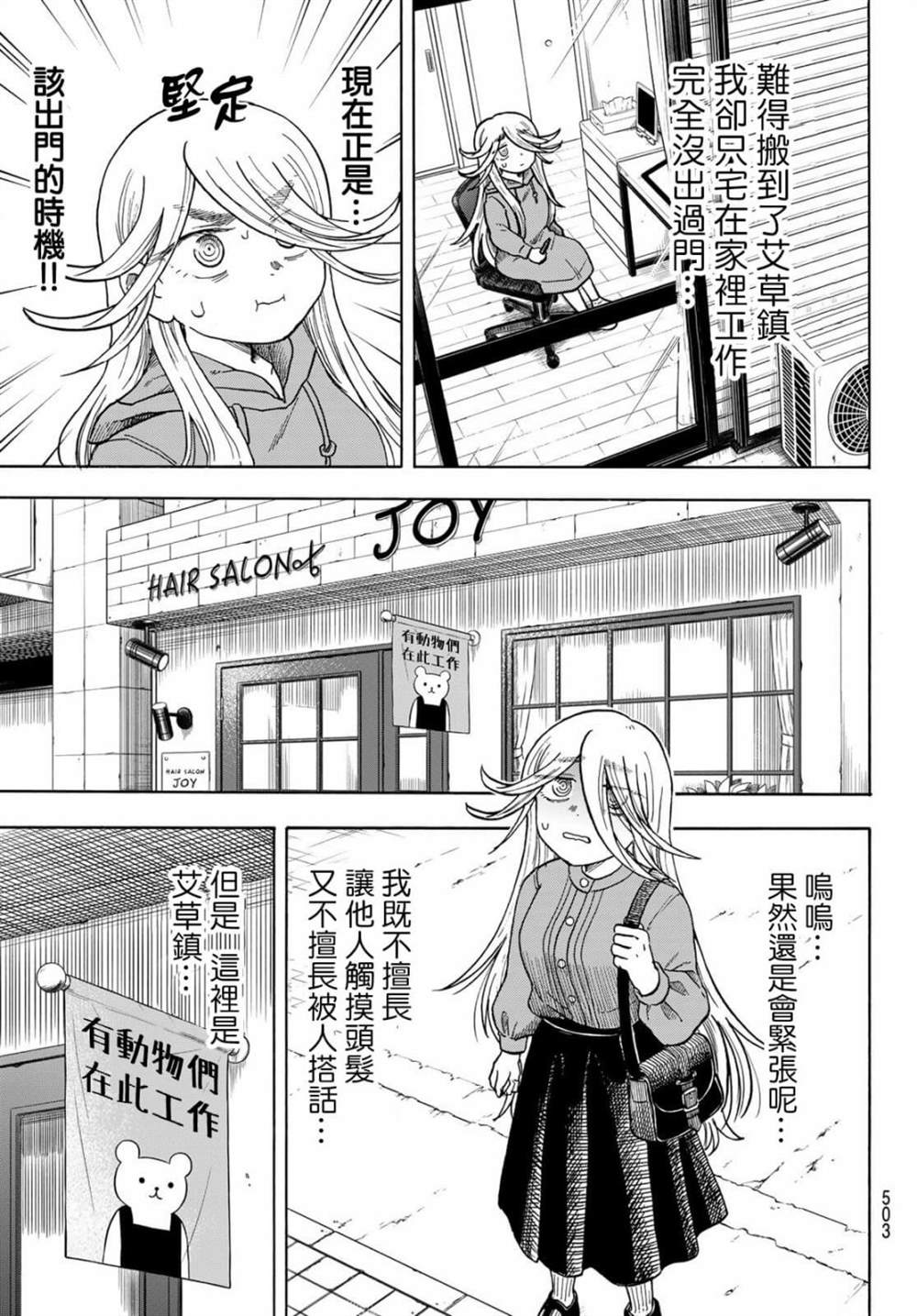 《夜子与动物店员们》漫画最新章节第10话免费下拉式在线观看章节第【5】张图片