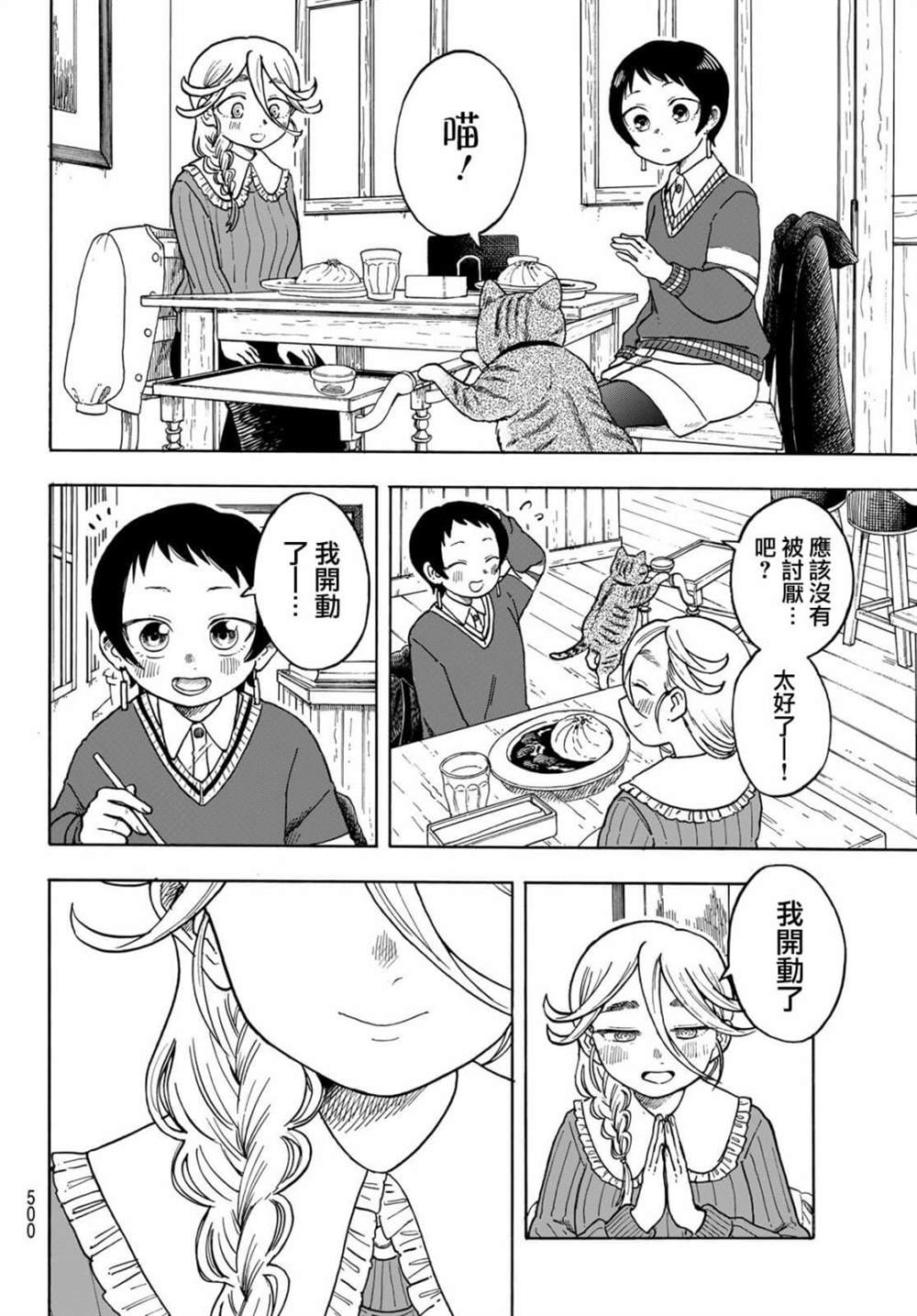 《夜子与动物店员们》漫画最新章节第10话免费下拉式在线观看章节第【2】张图片