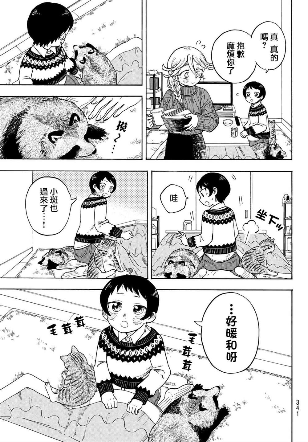 《夜子与动物店员们》漫画最新章节第15话免费下拉式在线观看章节第【23】张图片