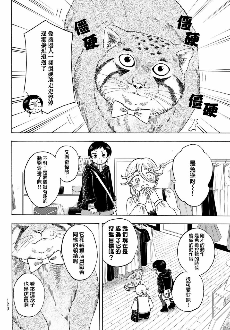 《夜子与动物店员们》漫画最新章节第13话免费下拉式在线观看章节第【8】张图片