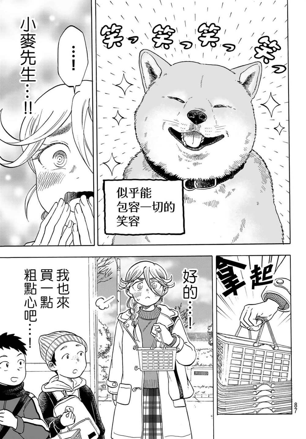 《夜子与动物店员们》漫画最新章节第9话免费下拉式在线观看章节第【5】张图片