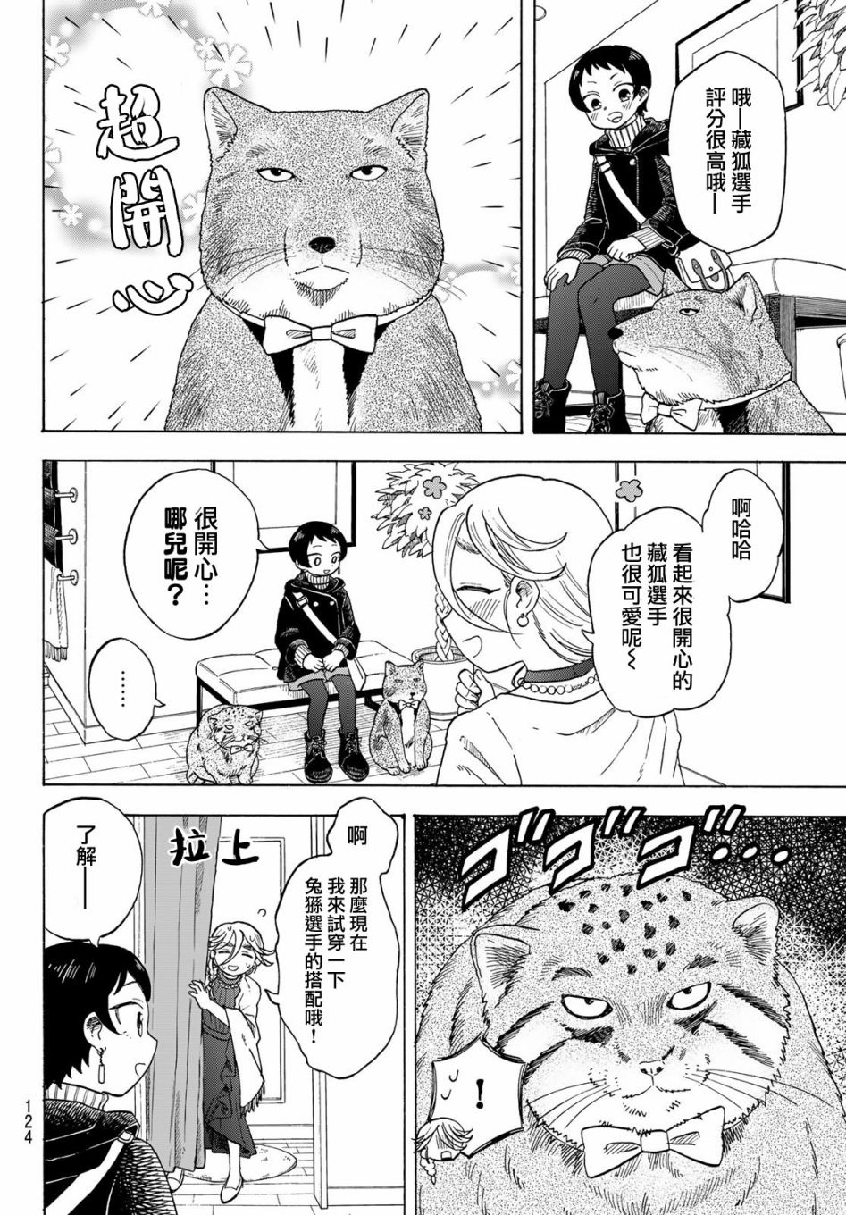 《夜子与动物店员们》漫画最新章节第13话免费下拉式在线观看章节第【12】张图片