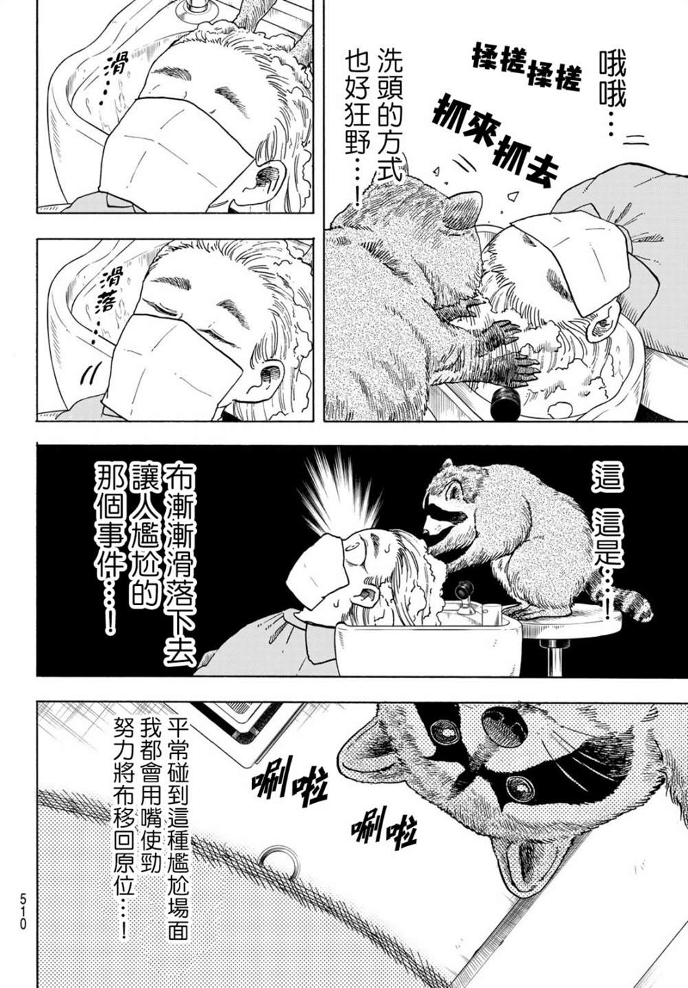 《夜子与动物店员们》漫画最新章节第10话免费下拉式在线观看章节第【12】张图片