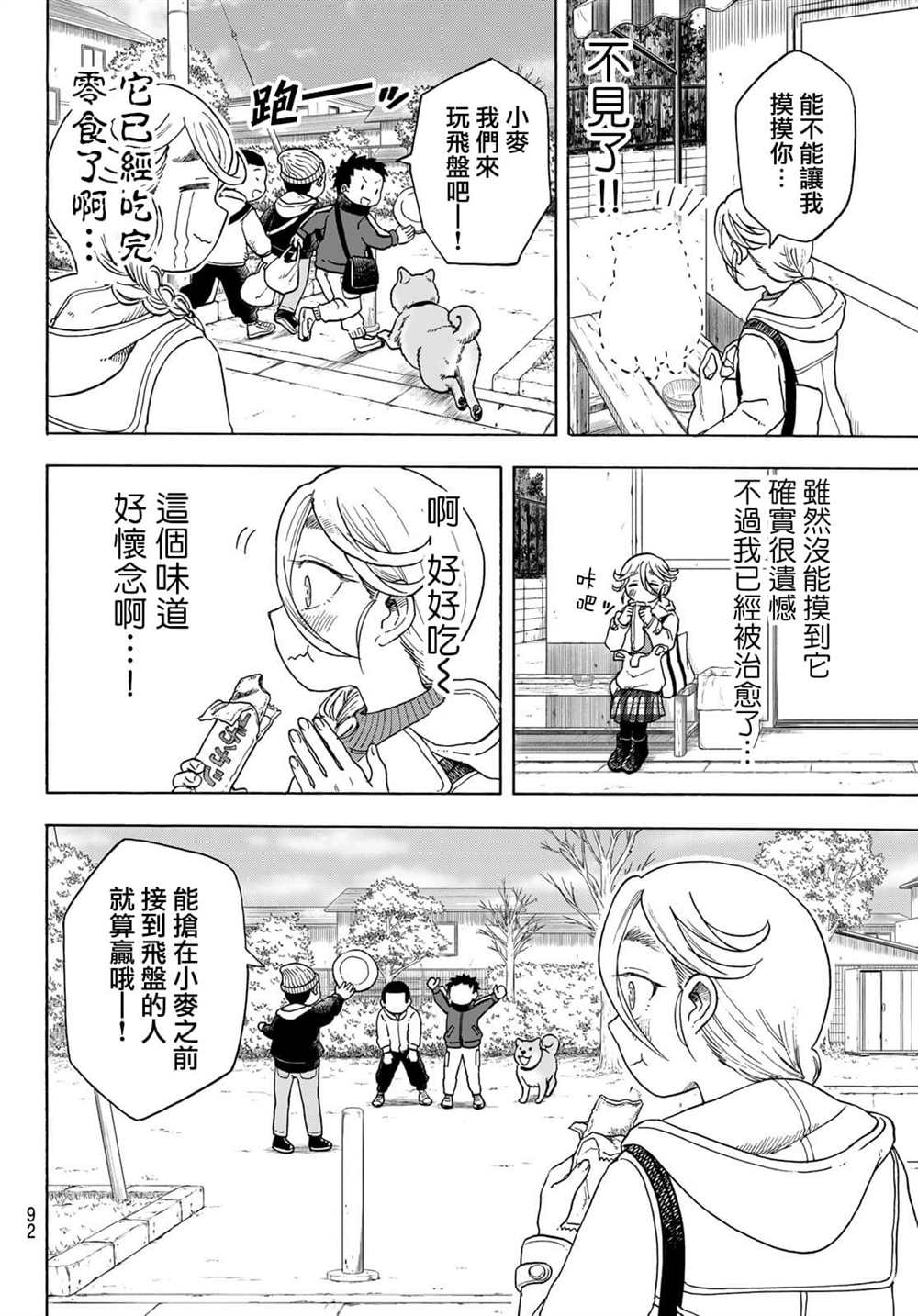 《夜子与动物店员们》漫画最新章节第9话免费下拉式在线观看章节第【10】张图片