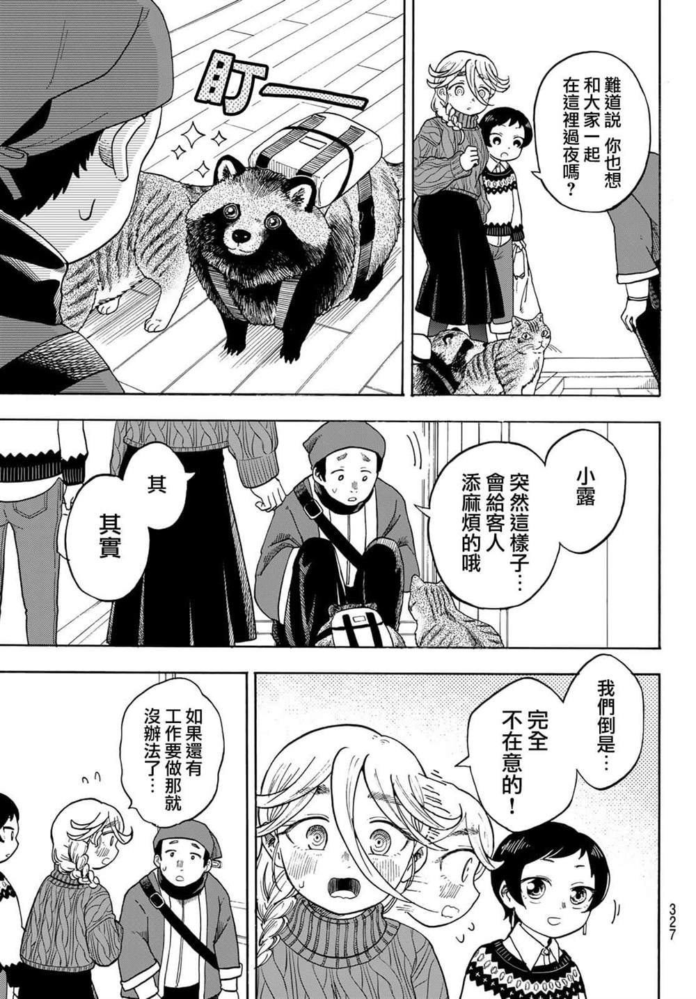 《夜子与动物店员们》漫画最新章节第15话免费下拉式在线观看章节第【9】张图片