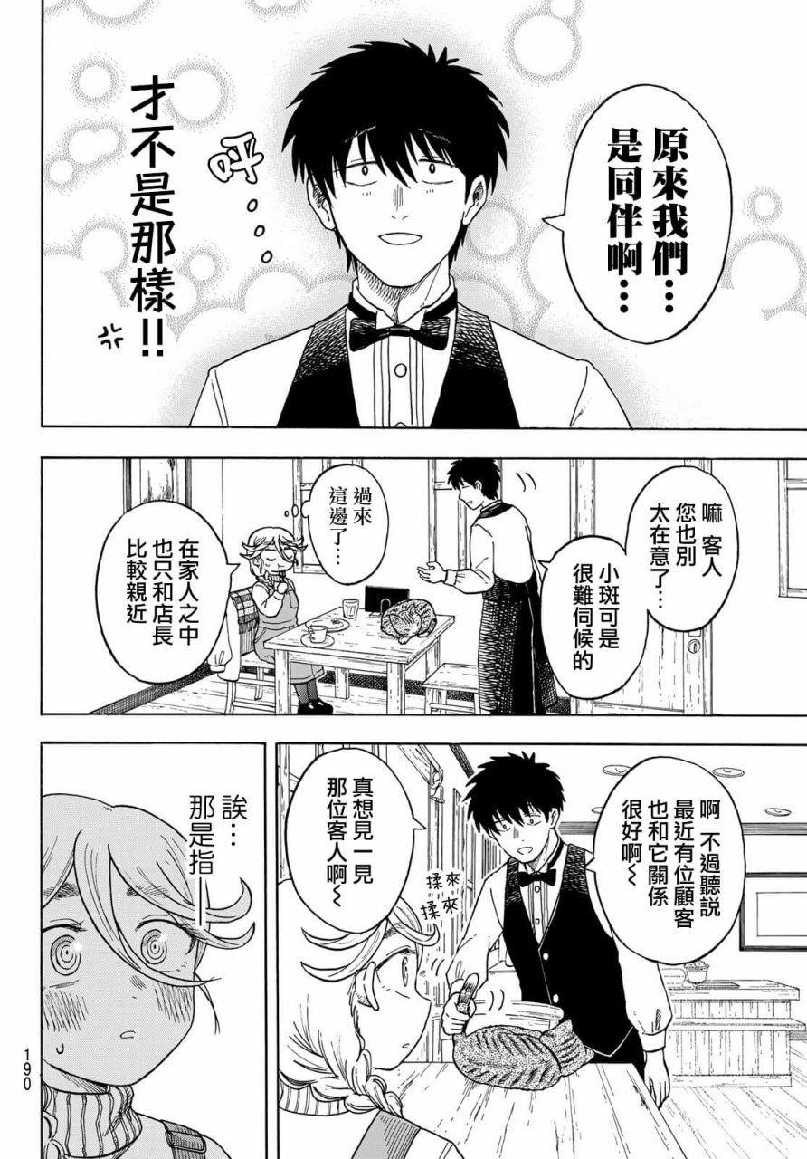 《夜子与动物店员们》漫画最新章节第11话免费下拉式在线观看章节第【18】张图片