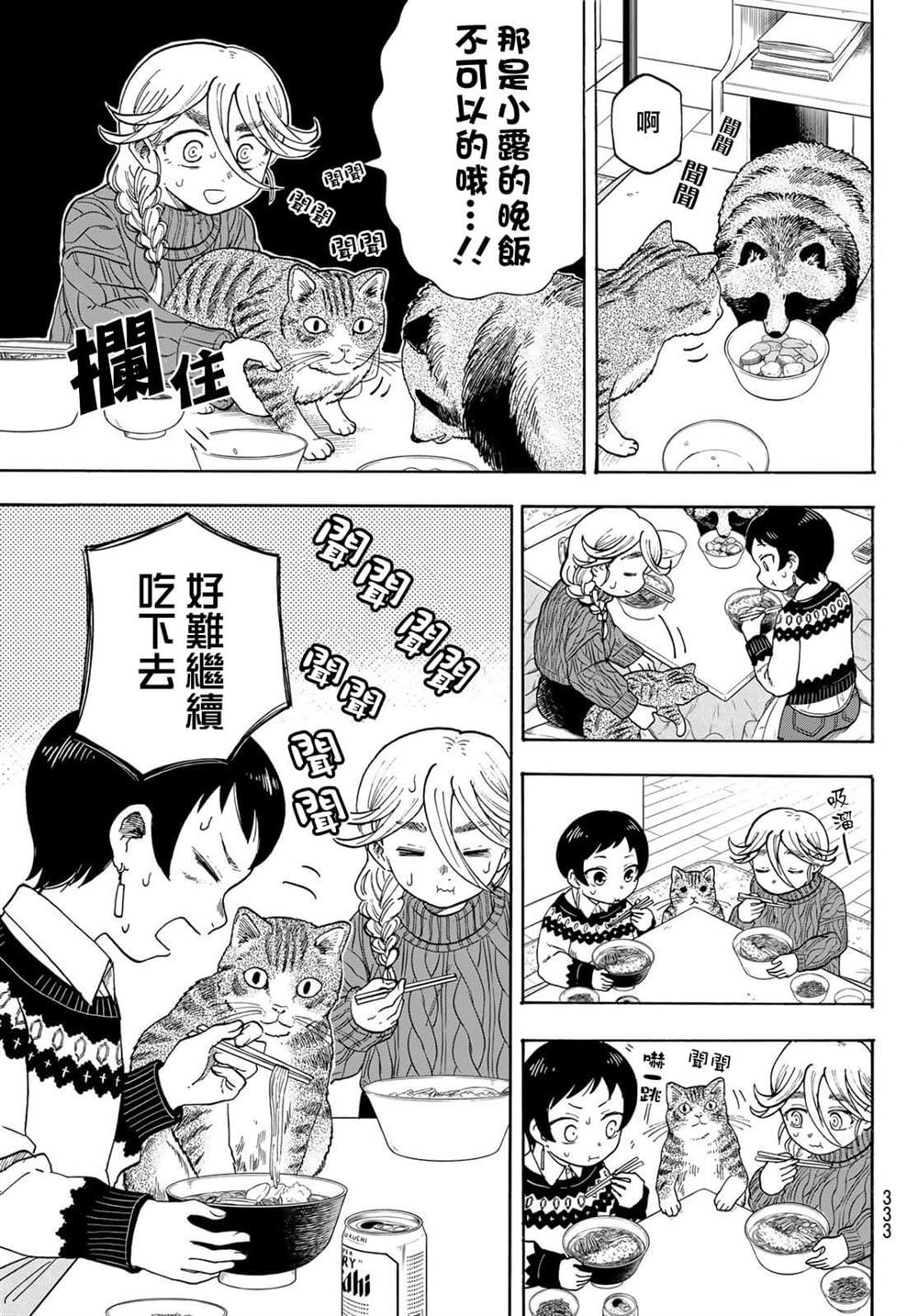 《夜子与动物店员们》漫画最新章节第15话免费下拉式在线观看章节第【15】张图片