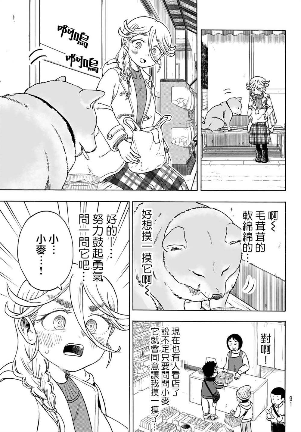 《夜子与动物店员们》漫画最新章节第9话免费下拉式在线观看章节第【9】张图片