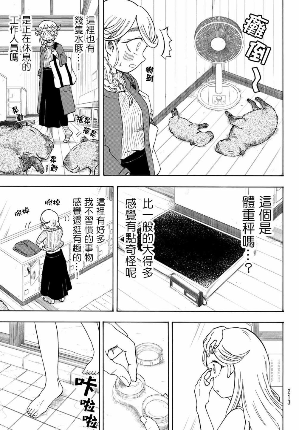 《夜子与动物店员们》漫画最新章节第5话免费下拉式在线观看章节第【5】张图片