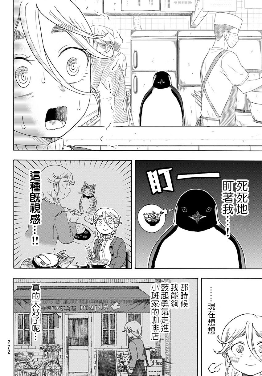 《夜子与动物店员们》漫画最新章节第6话免费下拉式在线观看章节第【18】张图片