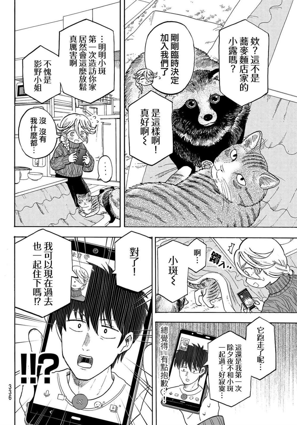 《夜子与动物店员们》漫画最新章节第15话免费下拉式在线观看章节第【18】张图片